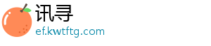 讯寻